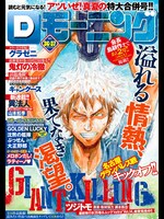 Dモーニング36・37合併号