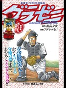 「グラゼニ」扉ページ