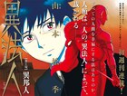 新鋭・山本松季のモーニング新連載、古代の王が現代に出現