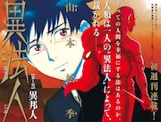 新鋭・山本松季のモーニング新連載、古代の王が現代に出現
