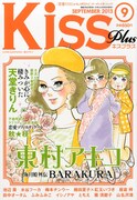 Kiss PLUS9月号