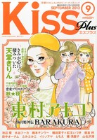Kiss PLUS9月号
