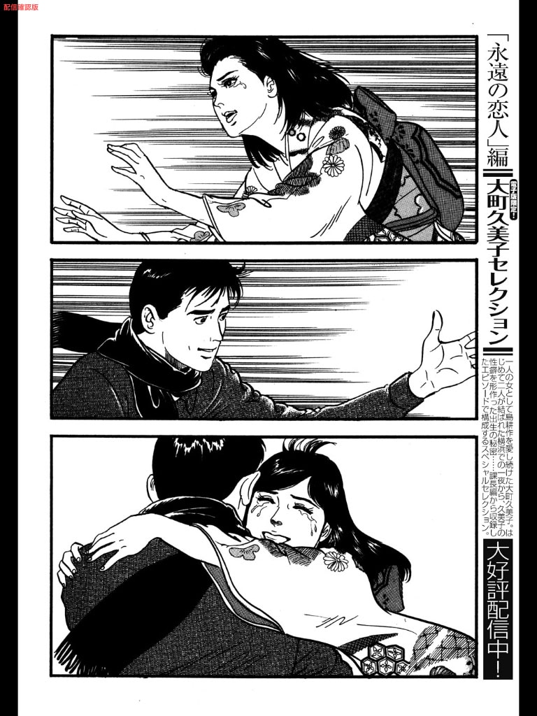 Dモーニングオリジナル連載、弘兼憲史「島耕作スペシャル傑作選 大町久美子ベスト☆セレクション」。