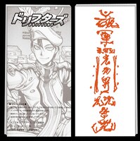 「ドリフターズ」の「お札付箋」。30枚綴りの付箋が2個1セットで販売される。1500円。