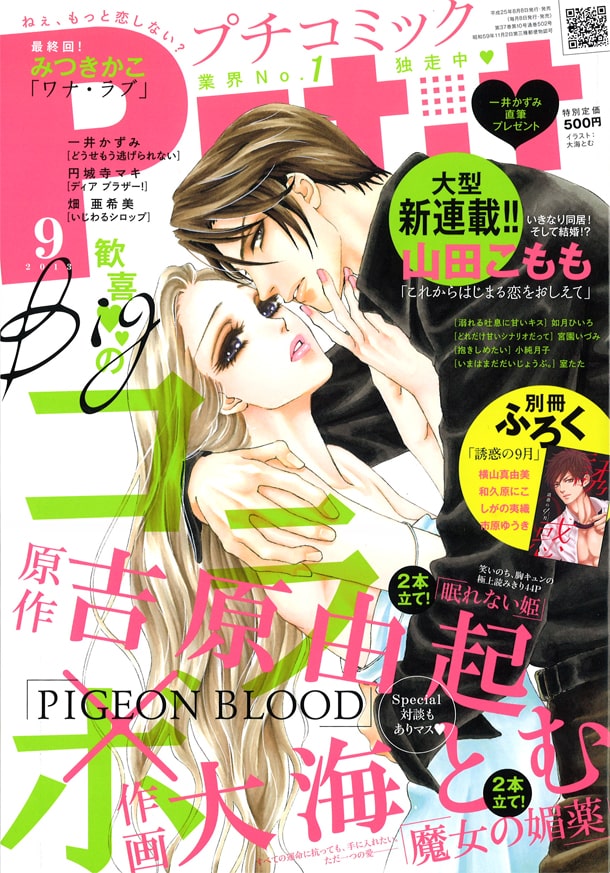 吉原由起がプチコミで読み切り 大海とむとのコラボ作品も コミックナタリー