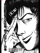 Dモーニングオリジナル連載、山田芳裕「大正野郎」扉ページ。