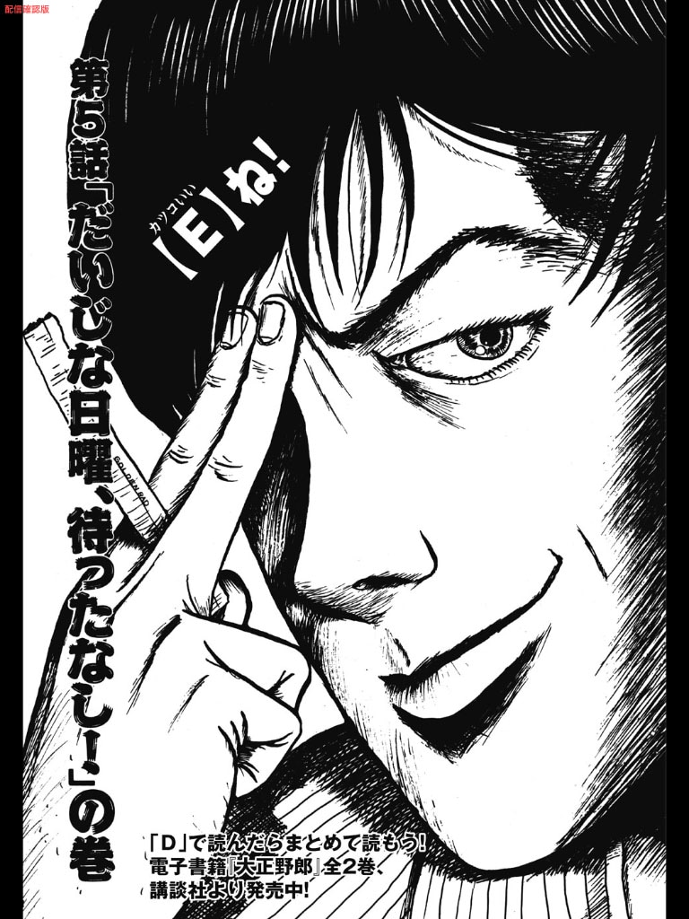 Dモーニングオリジナル連載、山田芳裕「大正野郎」扉ページ。