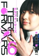 テラフォーマーズ×逢沢りなの別カバーがヤンジャンに
