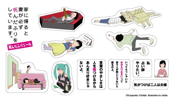 初版特典「死んだふりシール」
