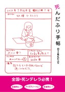 初版特典「死んだふり手帖」