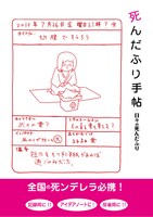 初版特典「死んだふり手帖」