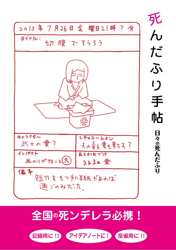 初版特典「死んだふり手帖」
