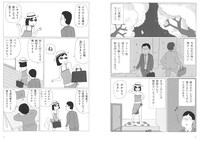 「家に帰ると妻が必ず死んだふりをしています。」3巻より