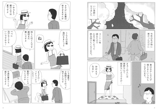 「家に帰ると妻が必ず死んだふりをしています。」3巻より