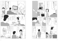 「家に帰ると妻が必ず死んだふりをしています。」3巻より