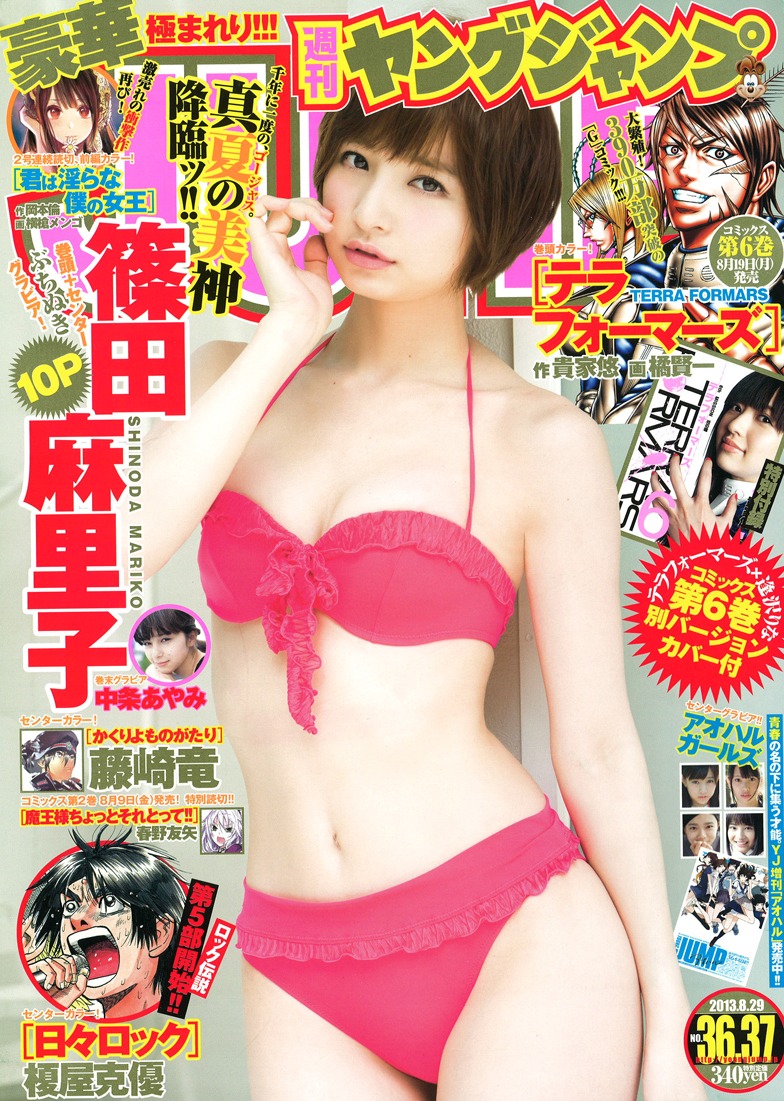 週刊ヤングジャンプ36・37合併号