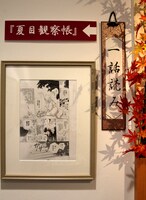 「夏目観察帳」を1話まるごと展示。