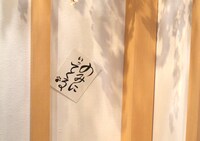 ニャンコ先生の書き置きも。