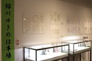 「緑川ゆきの仕事場」コーナー。