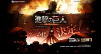 「進撃の巨人」ニンテンドー3DSゲームのティザーサイト (c)諫山創・講談社／「進撃の巨人」製作委員会／(c) Spike Chunsoft Co., Ltd. All Rights Reserved.