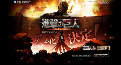 「進撃の巨人」ニンテンドー3DSゲームのティザーサイト (c)諫山創・講談社／「進撃の巨人」製作委員会／(c) Spike Chunsoft Co., Ltd. All Rights Reserved.