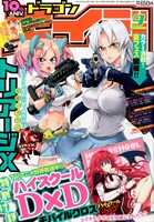 刊ドラゴンエイジ9月号