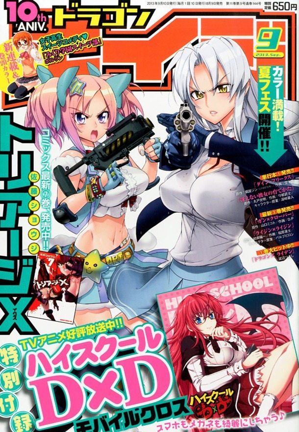 刊ドラゴンエイジ9月号