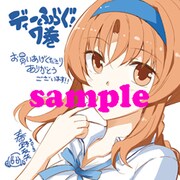 アニメイトで配布される、「ディーふらぐ！」7巻の特典。