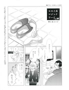 阿仁谷ユイジ、ananのSEX特集にエロキュンマンガ執筆