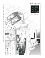 阿仁谷ユイジ「セカイ系マジックワード」の1ページ目