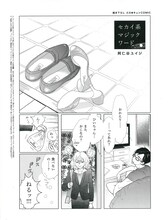 阿仁谷ユイジ「セカイ系マジックワード」の1ページ目