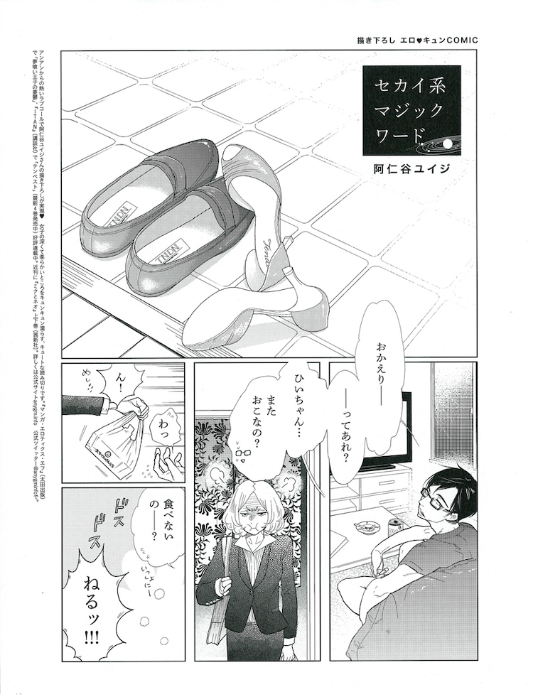 阿仁谷ユイジ Ananのsex特集にエロキュンマンガ執筆 コミックナタリー 阿仁谷ユイジ Ananのsex特集にエロキュンマンガ執筆 コミックナタリー