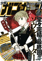 「ソウルイーター」が表紙を飾った月刊少年ガンガン9月号。