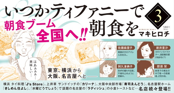 「いつかティファニーで朝食を」3巻のPOP。
