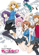 TVアニメ「ディーふらぐ！」のキービジュアル。(c)春野友矢・メディアファクトリー／ディーふらぐ！製作委員会