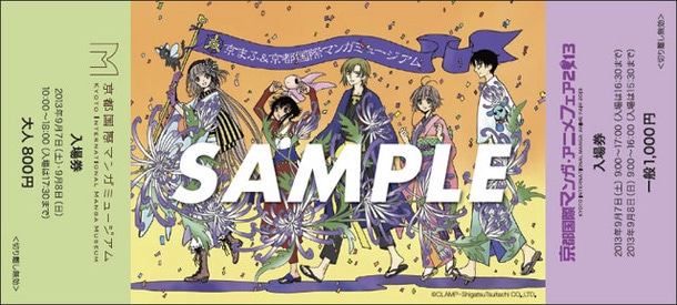 「京まふ及び京都国際マンガミュージアム共通入場券」(c)CLAMP・ShigatsuTsuitachi CO.,LTD.