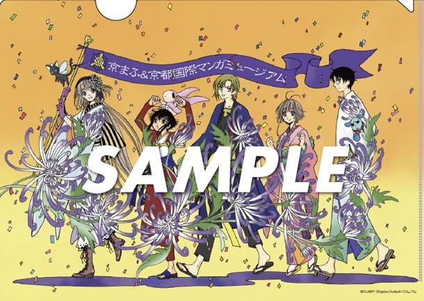 共通券と同じ絵柄をあしらった特製クリアファイル(c)CLAMP・ShigatsuTsuitachi CO.,LTD.