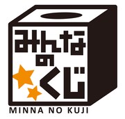 みんなのくじ (C)FURYU CORPORATION 2013. All Rights Reserved. (C)矢吹健太朗・長谷見沙貴／集英社・とらぶるダークネス製作委員会