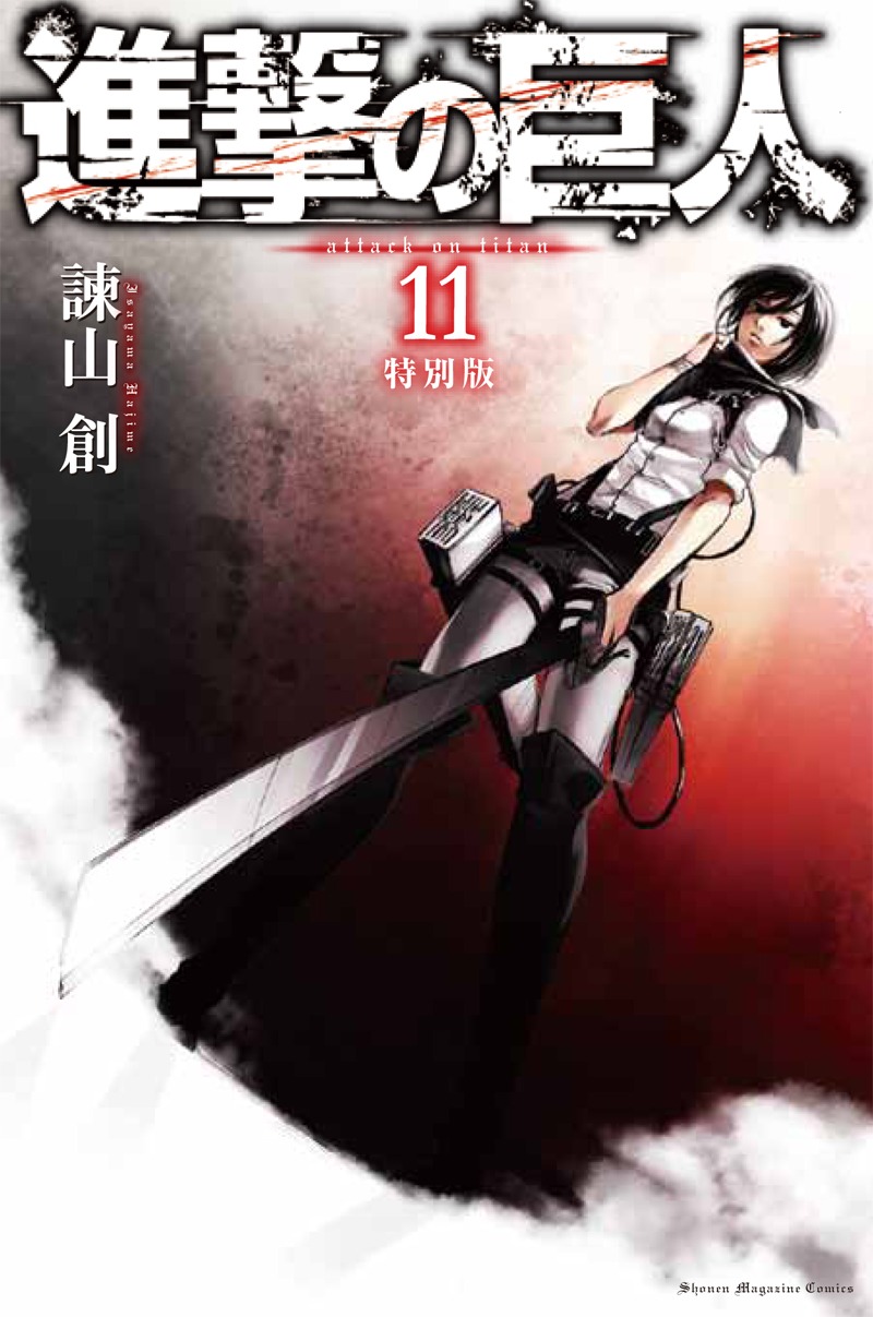 別冊少年マガジン9月号に封入されている11巻の掛け替えカバー。