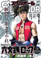 ビッグコミックスペリオール17号