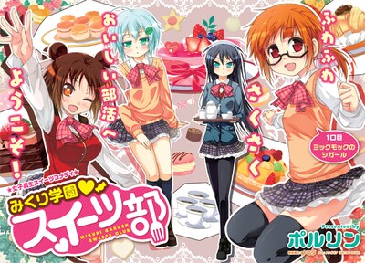 「みくり学園スイーツ部」扉ページ