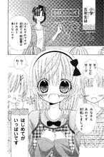 中江みかよ「小学生のヒミツ」