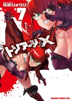 「トリアージX」7巻