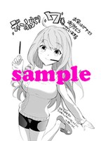 WonderGOOで配布される、「ディーふらぐ！」7巻の特典。