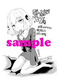 COMIC ZINで配布される、「ディーふらぐ！」7巻の特典。