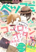 角野ユウ新連載「恋心ひろいました」がベツコミで開幕