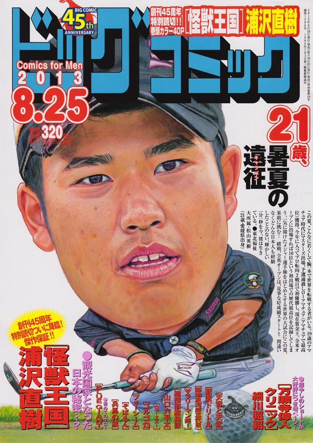 ビッグコミック16号
