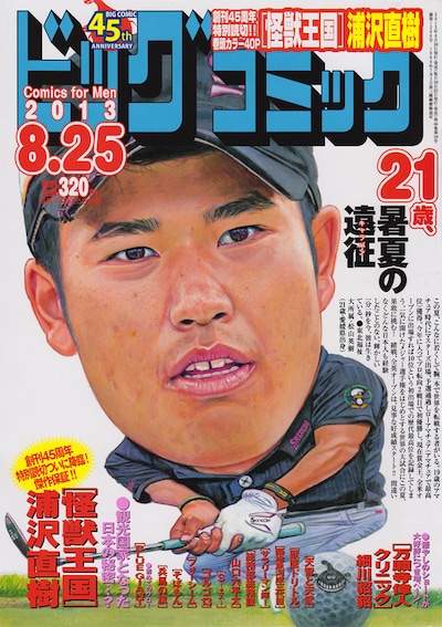 ビッグコミック16号