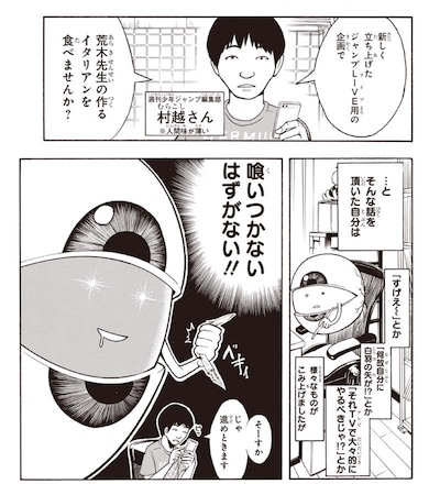 「松井優征が荒木飛呂彦の手料理を食べる企画」第1回の冒頭。