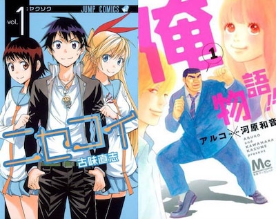 「ニセコイ」1巻（左）と「俺物語!!」1巻（右）。